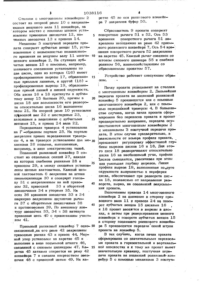 Устройство для подачи профильного проката в пресс-ножницы (патент 1038116)