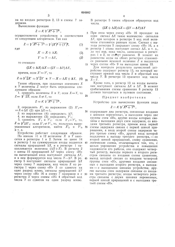 Устройство для вычисления функции видаz =. kv'x^ + у (патент 404082)