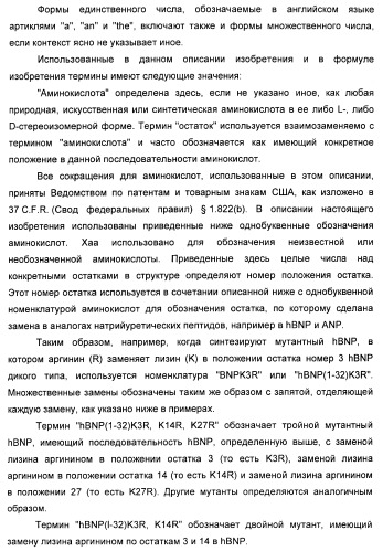 Натрийуретические соединения, конъюгаты и их применение (патент 2388765)