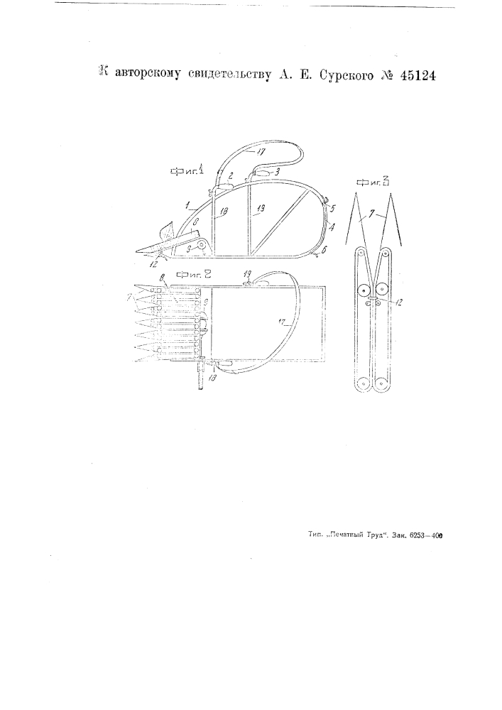 Ручная машина для срывания чайных флешей (патент 45124)