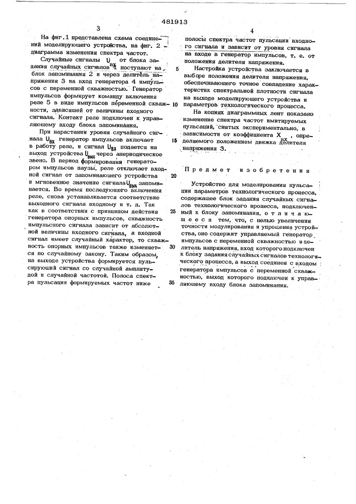 Устройство для моделирования пульсации параметров технологического процесса (патент 481913)