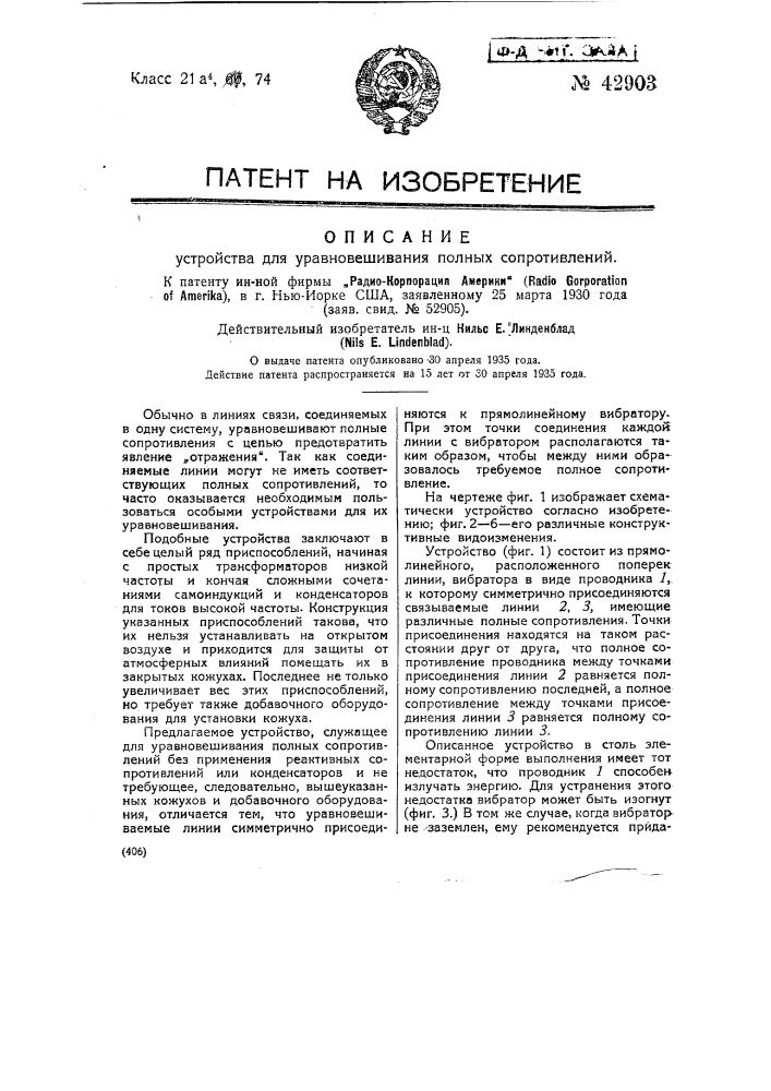 Устройство для уравновешивания полных сопротивлений (патент 42903)