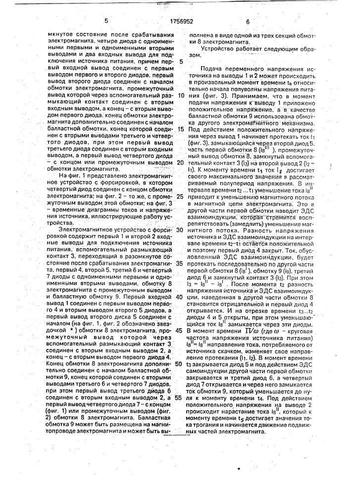 Электромагнитное устройство с форсировкой (патент 1756952)