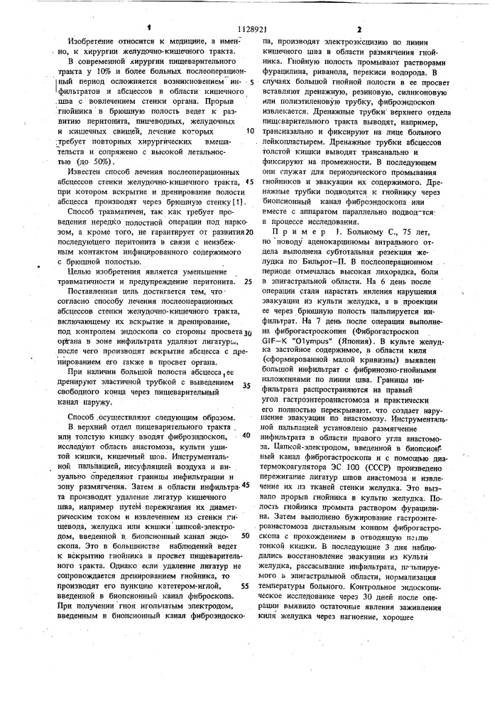 Способ лечения послеоперационных абсцессов стенки желудочно- кишечного тракта (патент 1128921)