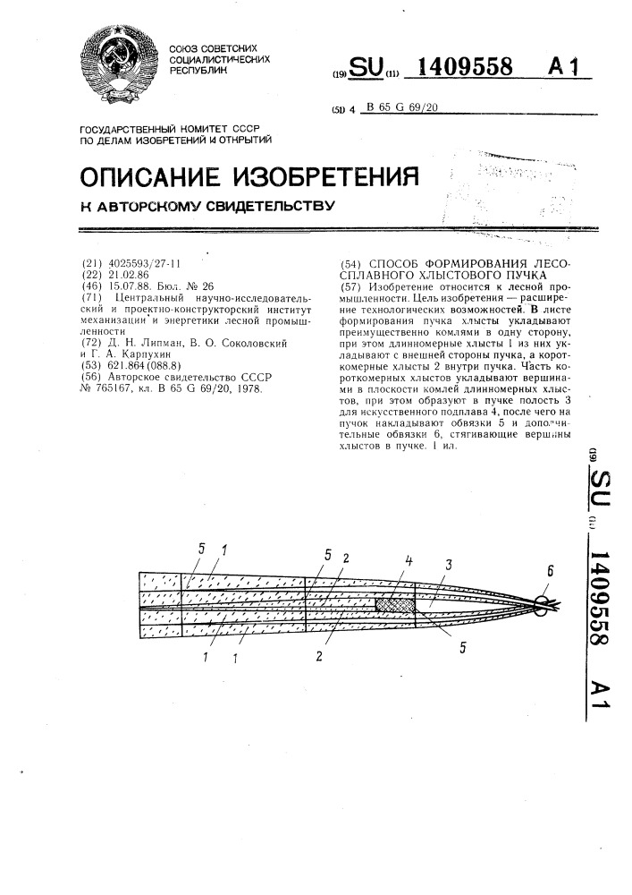 Способ формирования лесосплавного хлыстового пучка (патент 1409558)