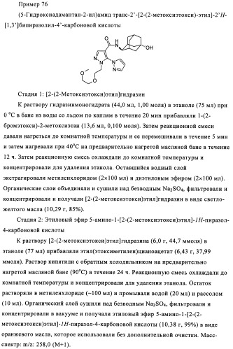 Производное бипиразола (патент 2470016)