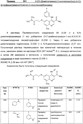 Производные хинолина в качестве ингибиторов фосфодиэстеразы (патент 2335493)