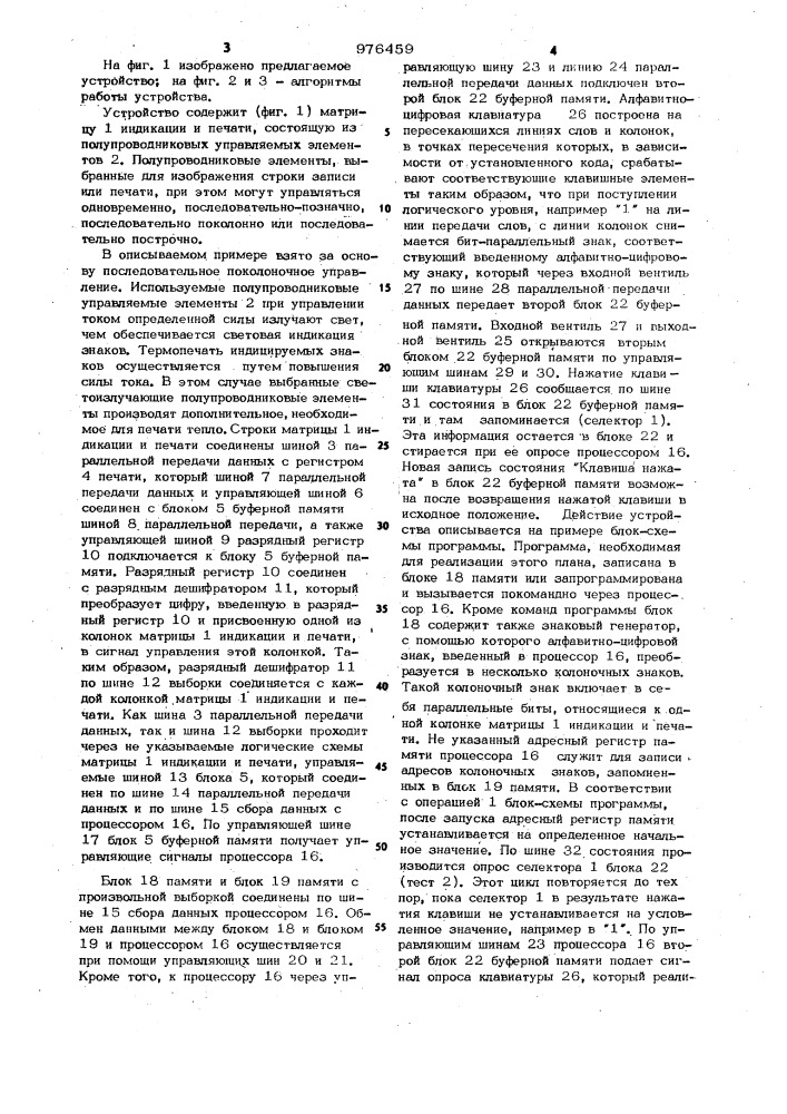 Устройство для индикации и печати (патент 976459)