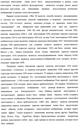 Система воспроизведения изображения и микрооптическая система безопасности (патент 2478998)