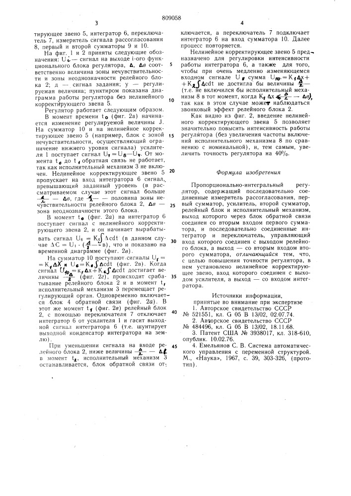 Пропорционально-интегральныйрегулятор (патент 809058)