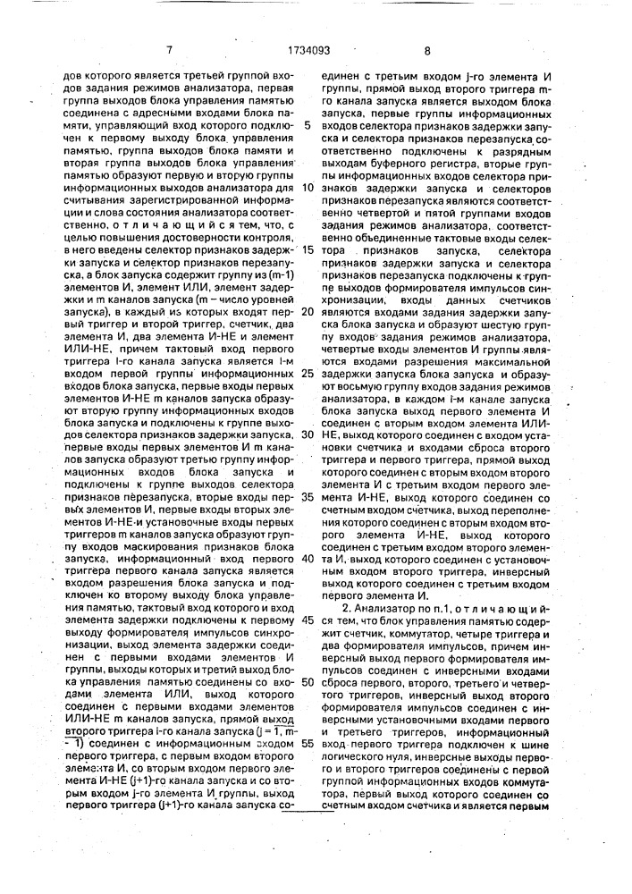 Логический анализатор (патент 1734093)