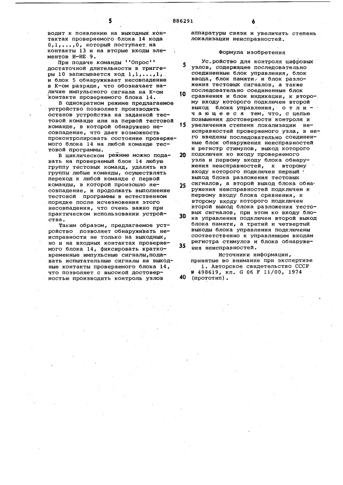 Устройство для контроля цифровых узлов (патент 886291)