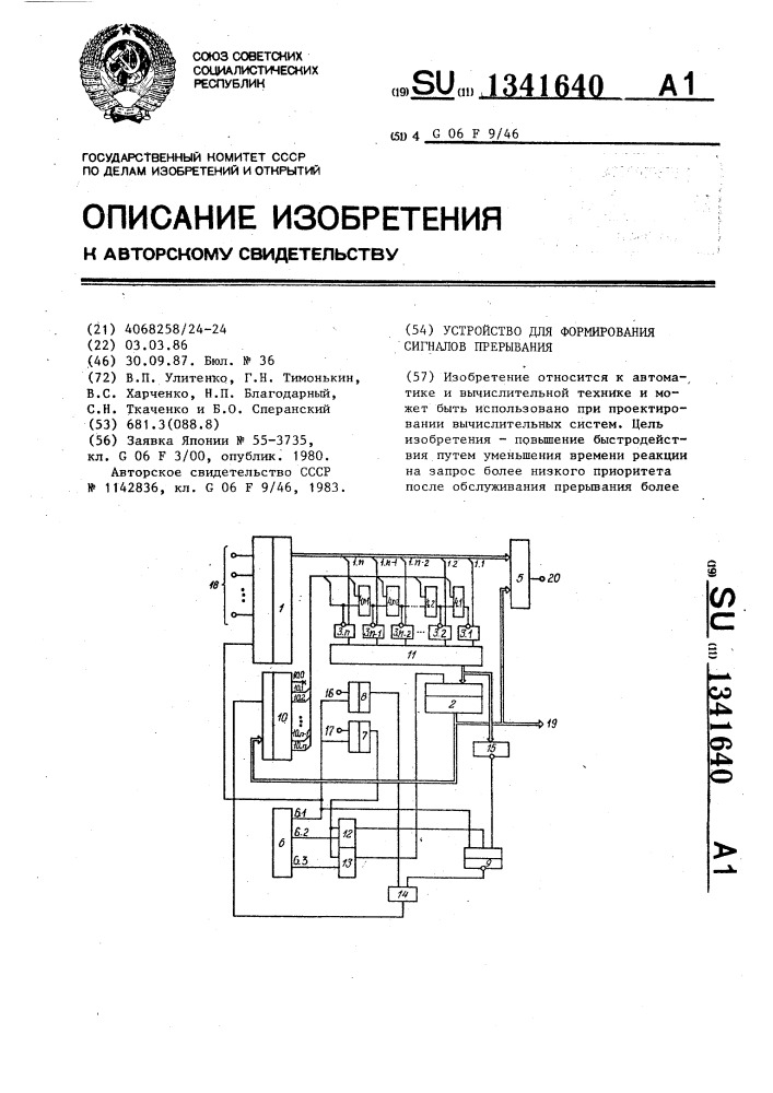 Устройство для формирования сигналов прерывания (патент 1341640)