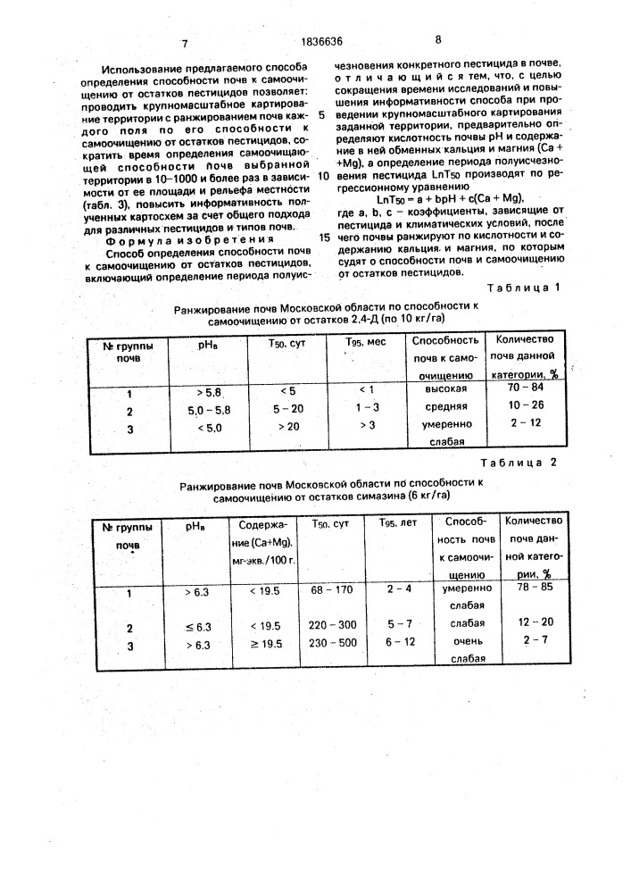 Способ определения способности почв к самоочищению от остатков пестицидов (патент 1836636)