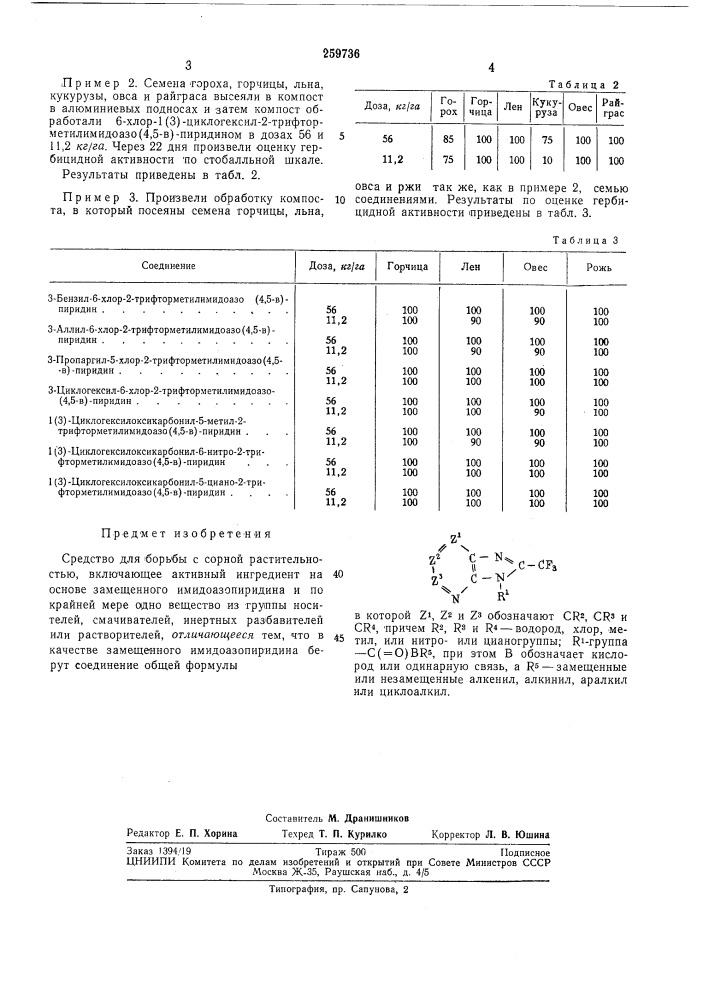 Средство для борьбы с сорной растительностью (патент 259736)