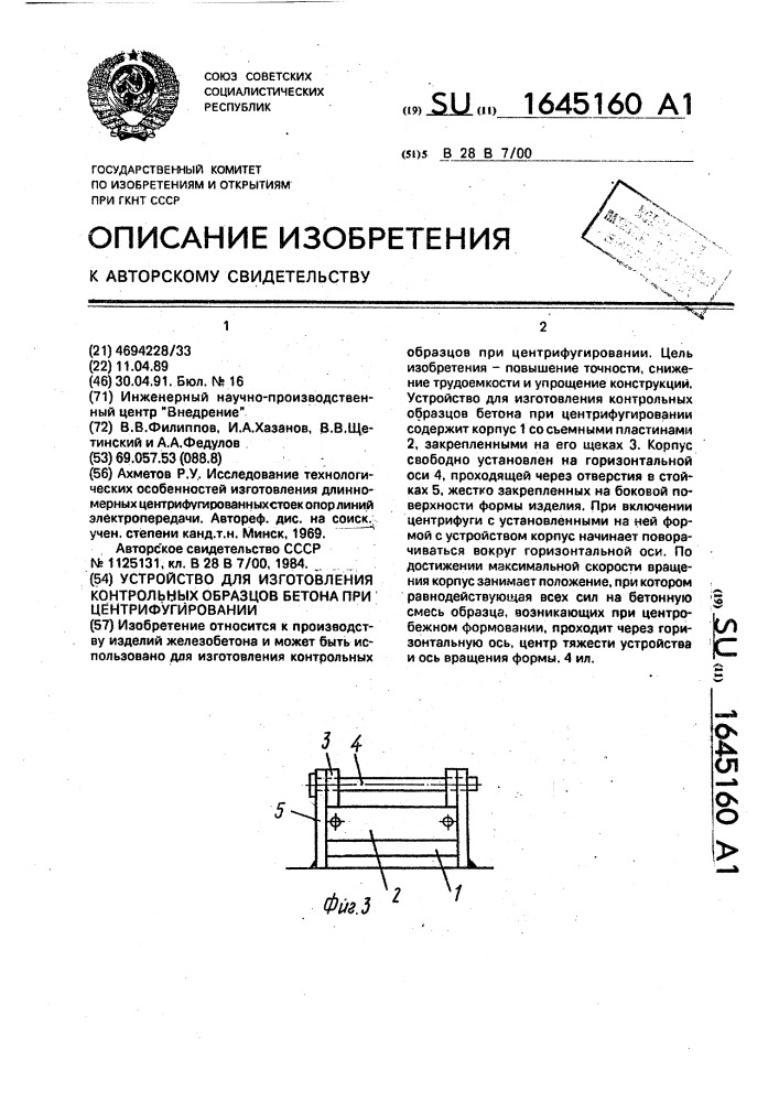 Изготовление контрольных образцов бетона гост