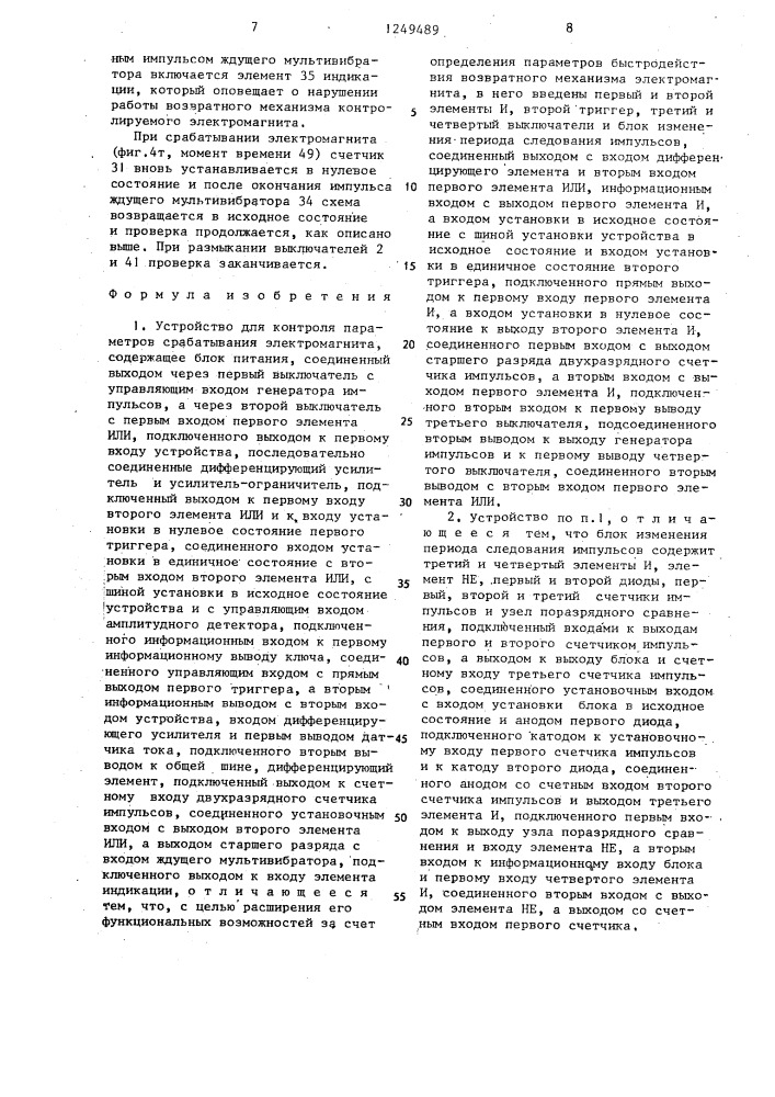 Устройство для контроля параметров срабатывания электромагнита (патент 1249489)