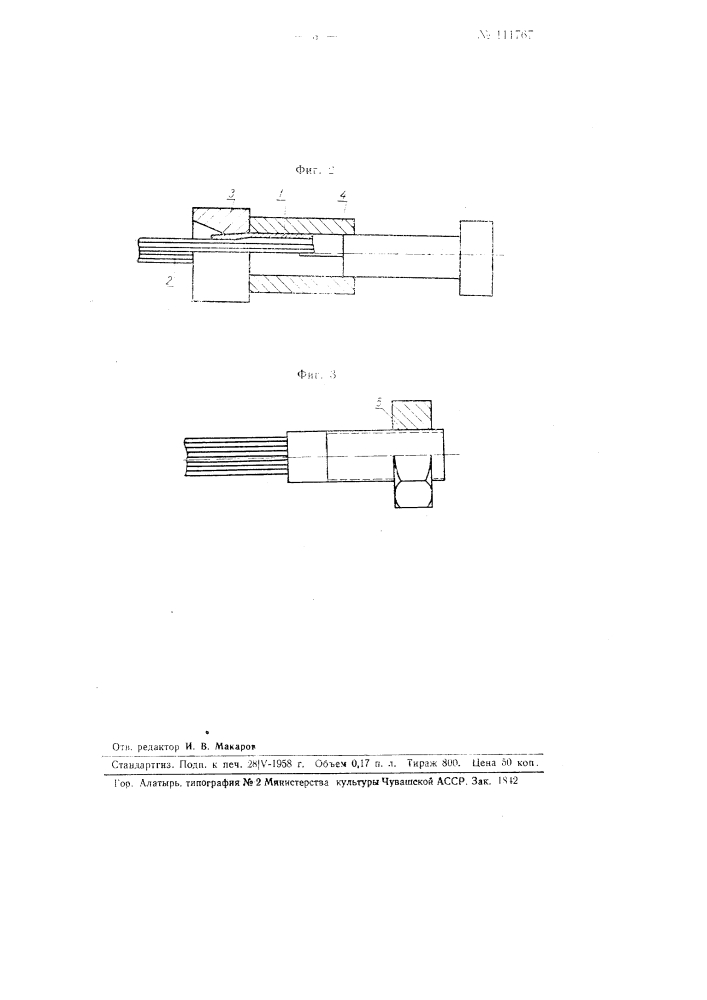 Способ устройства наконечника пучка (или троса) арматурных проволок (патент 111767)