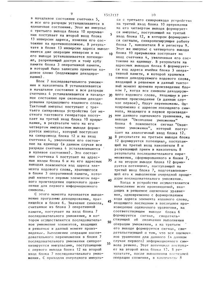 Устройство для мажоритарного декодирования (патент 1517137)