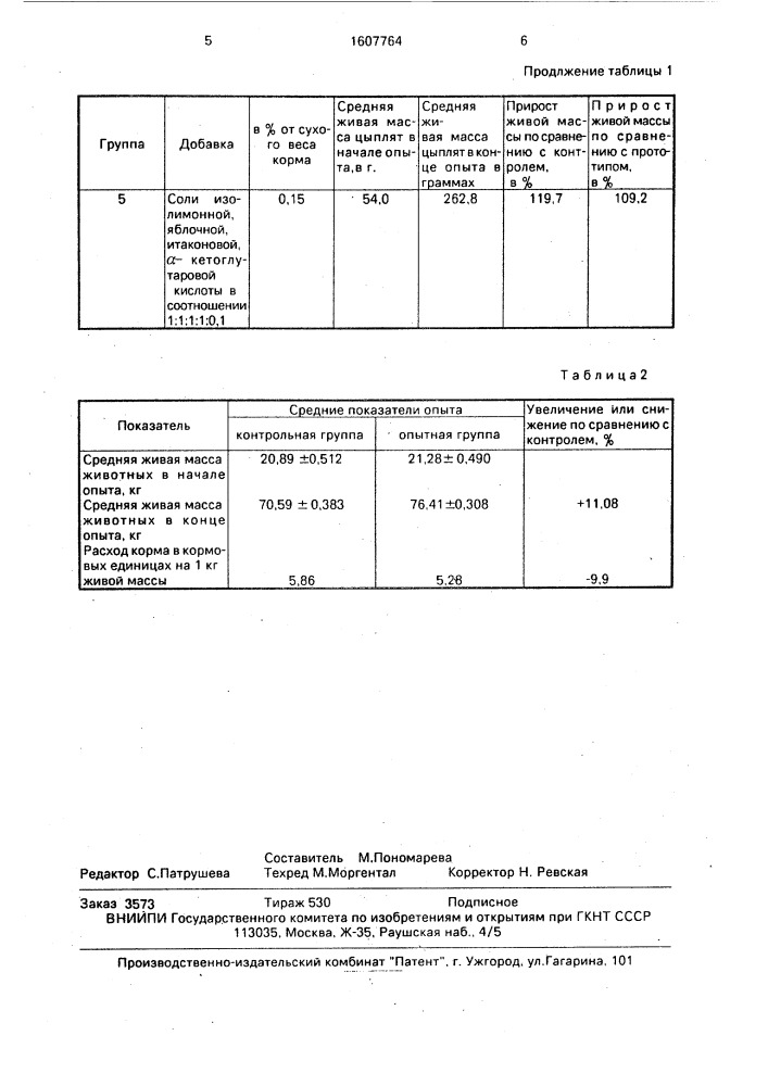 Способ приготовления корма для сельскохозяйственных животных и птиц (патент 1607764)