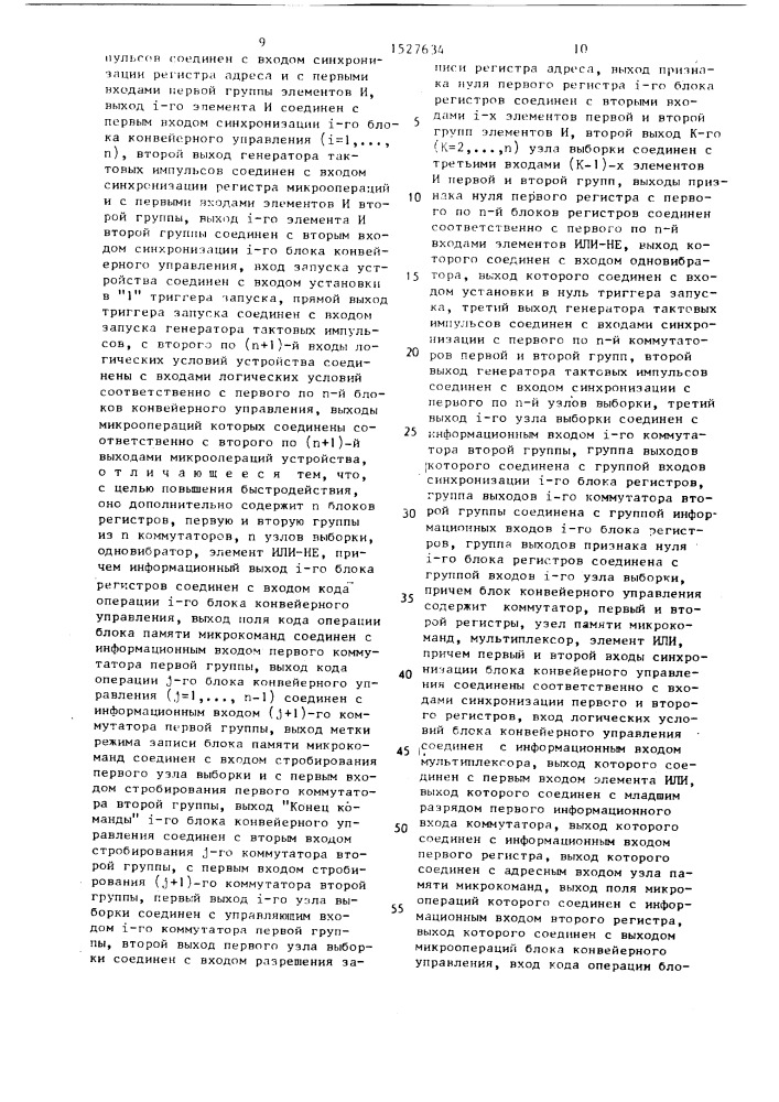 Микропрограммное управляющее устройство (патент 1527634)