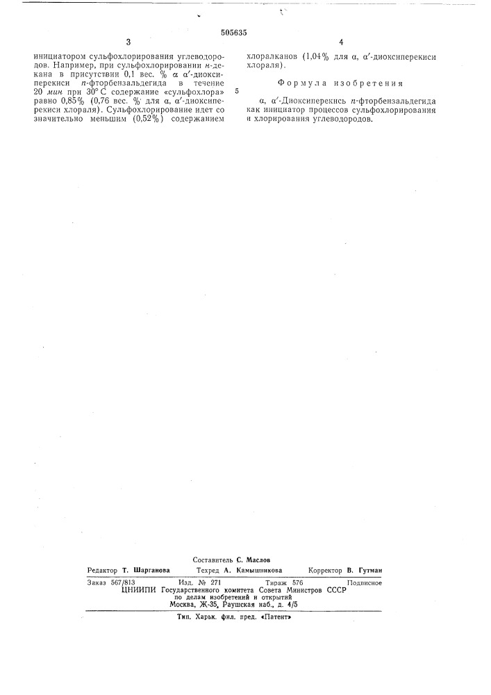 -диоксиперекись п-фторбензальдегида как инициатор процессов сульфохлорирования и хлорирования углеводородов (патент 505635)