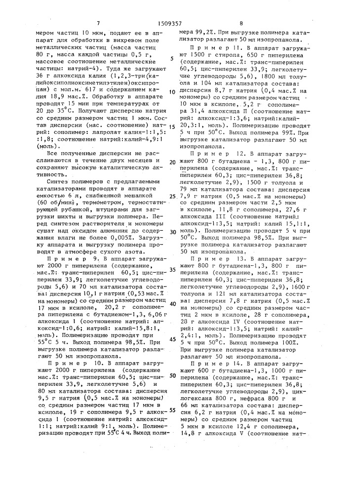 Способ получения катализатора полимеризации диенов (патент 1509357)