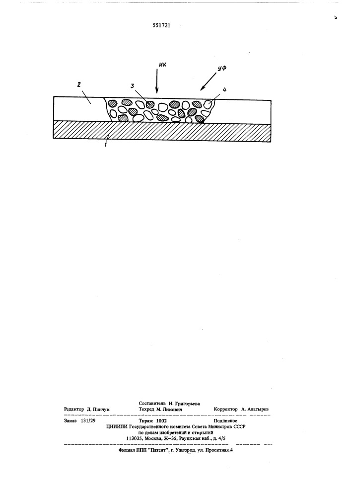 Люминесцентный экран (патент 551721)