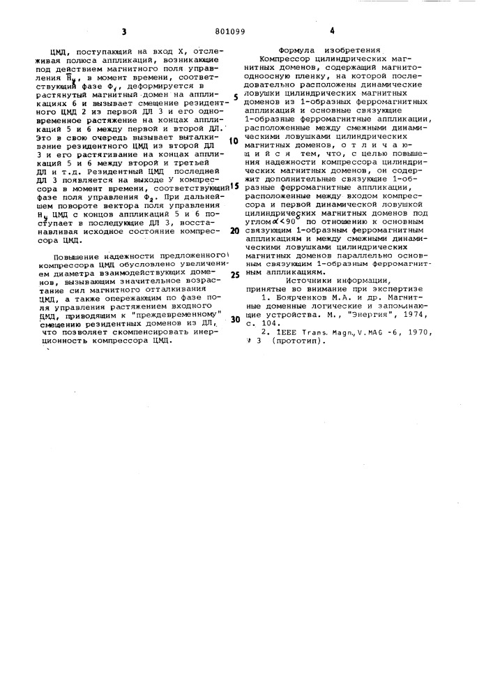 Компрессор цилиндрическихмагнитных доменов (патент 801099)