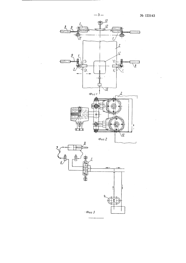 Направитель ткани, например к ширильно-сушильным машинам (патент 123143)