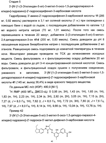 Бициклозамещенные азопроизводные пиразолона, способ их получения и фармацевтическое применение (патент 2488582)