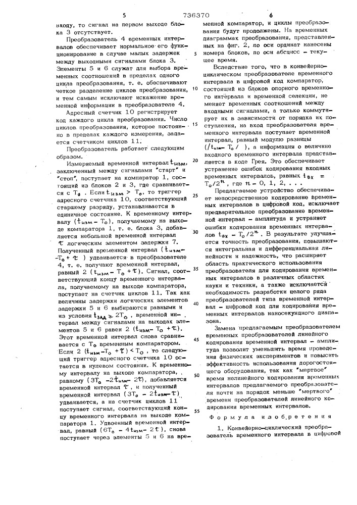 Конвейерно-циклический преобразователь временного интервала в цифровой код (патент 736370)