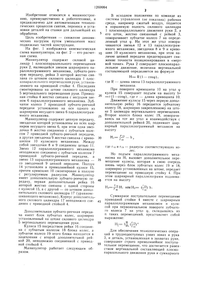 Манипулятор (патент 1269994)