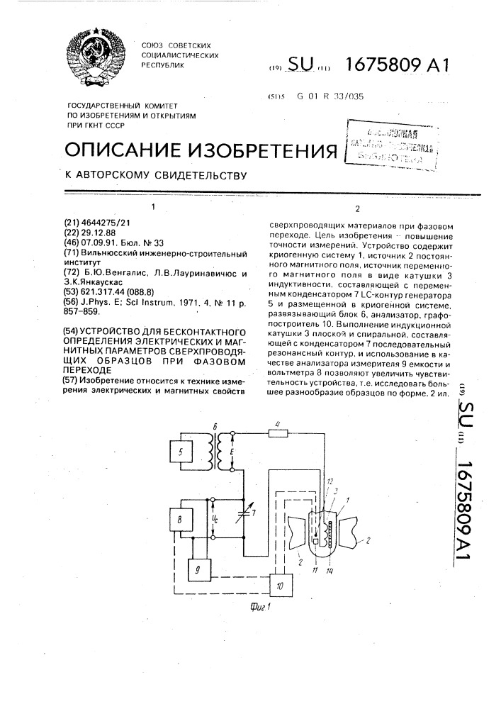 Устройство для бесконтактного определения электрических и магнитных параметров сверхпроводящих образцов при фазовом переходе (патент 1675809)