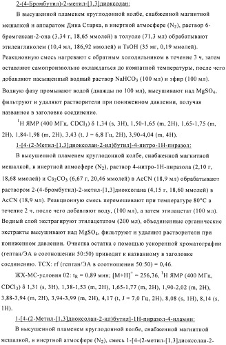 Производные аминопиразола (патент 2489426)