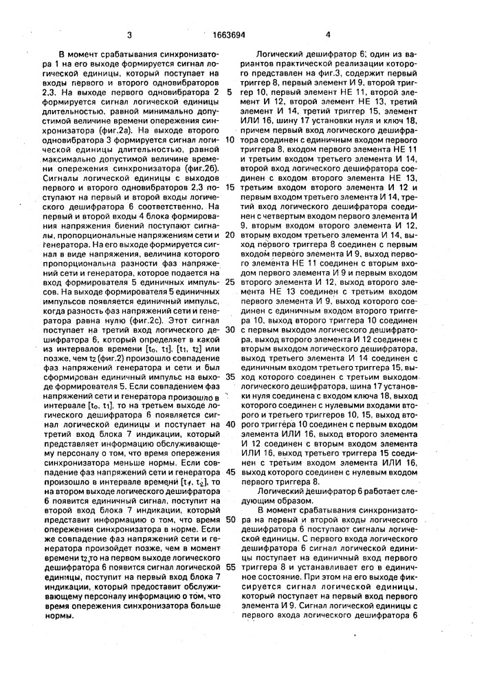 Устройство для контроля времени опережения синхронизатора (патент 1663694)