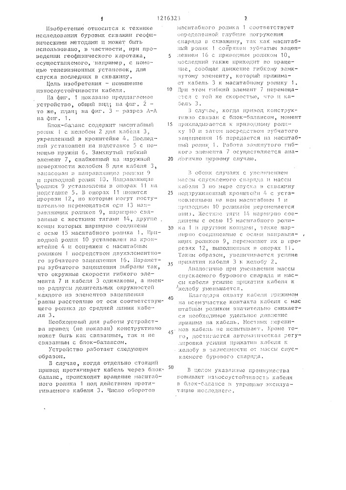 Блок-баланс (патент 1216323)