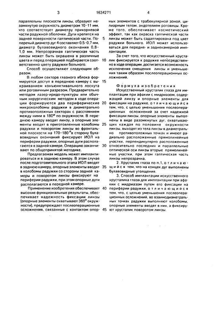 Искусственный хрусталик глаза для имплантации при афакии с мидриазом и способ его имплантации (патент 1634271)