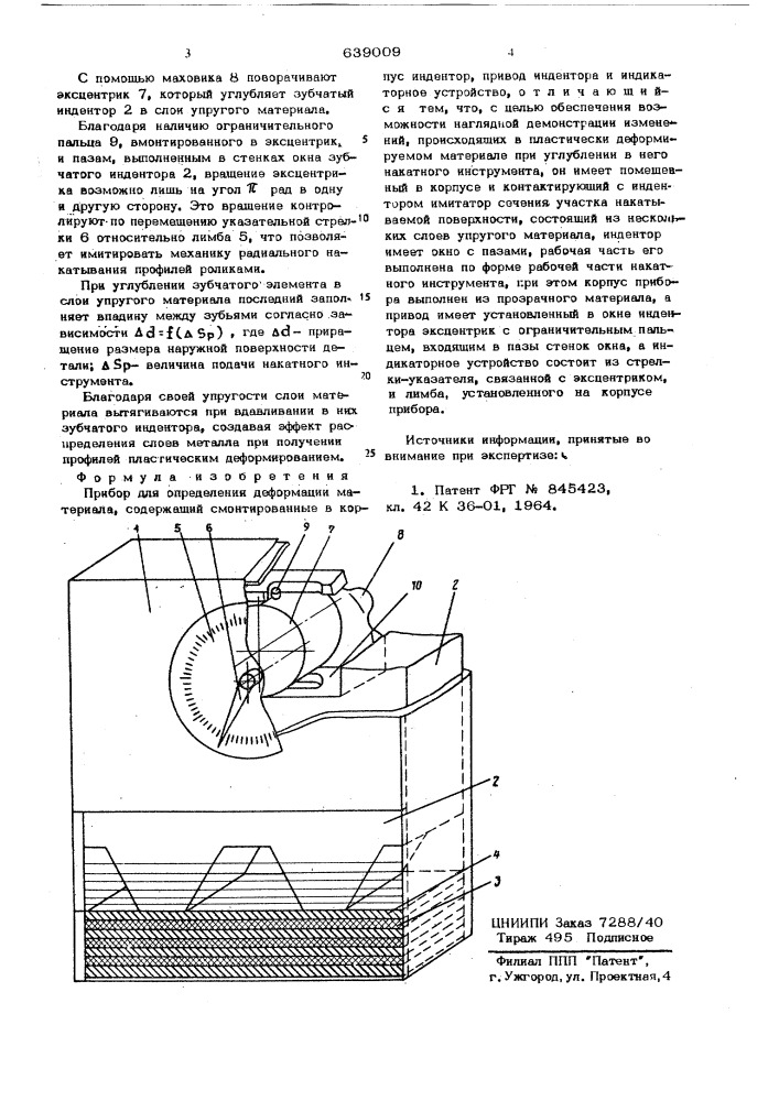 Прибор для определения деформации материала (патент 639009)