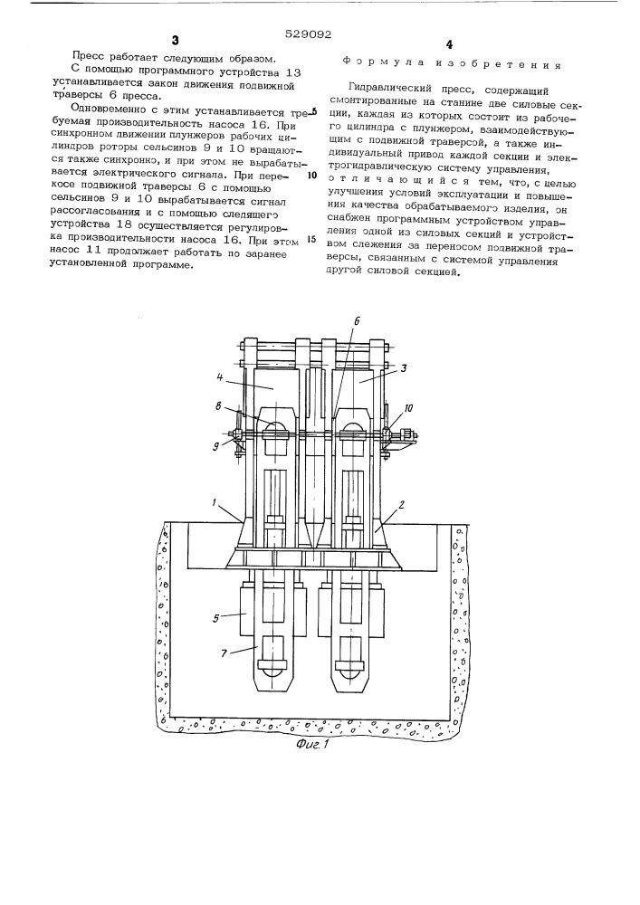 Гидравлический пресс (патент 529092)