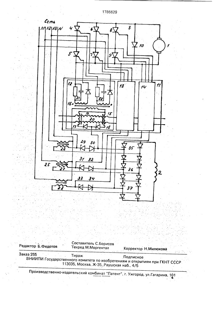 Электропривод постоянного тока (патент 1786629)