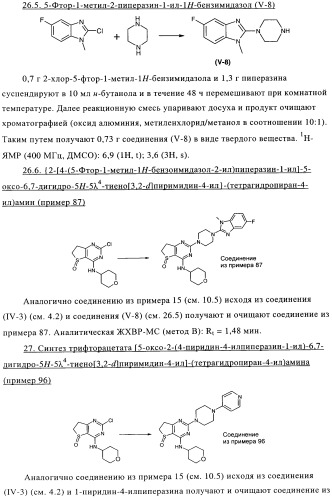 Замещенные гетероциклом пиперазинодигидротиенопиримидины (патент 2500681)