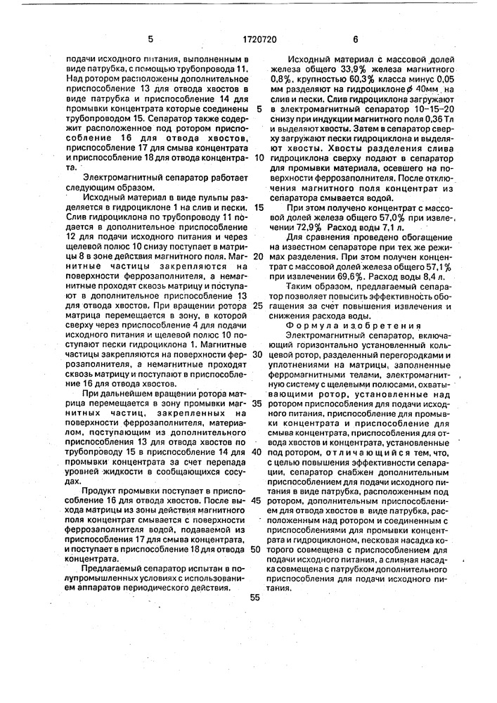 Электромагнитный сепаратор (патент 1720720)