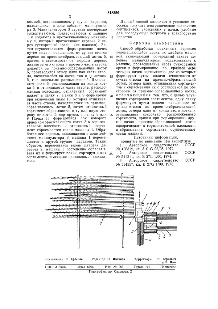 Способ обработки поваленныхдеревьев (патент 818550)