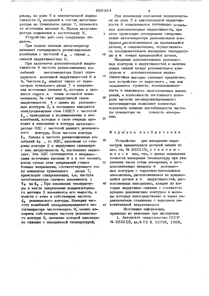 Устройство для измерения параметров вращающихся деталей машин (патент 866424)