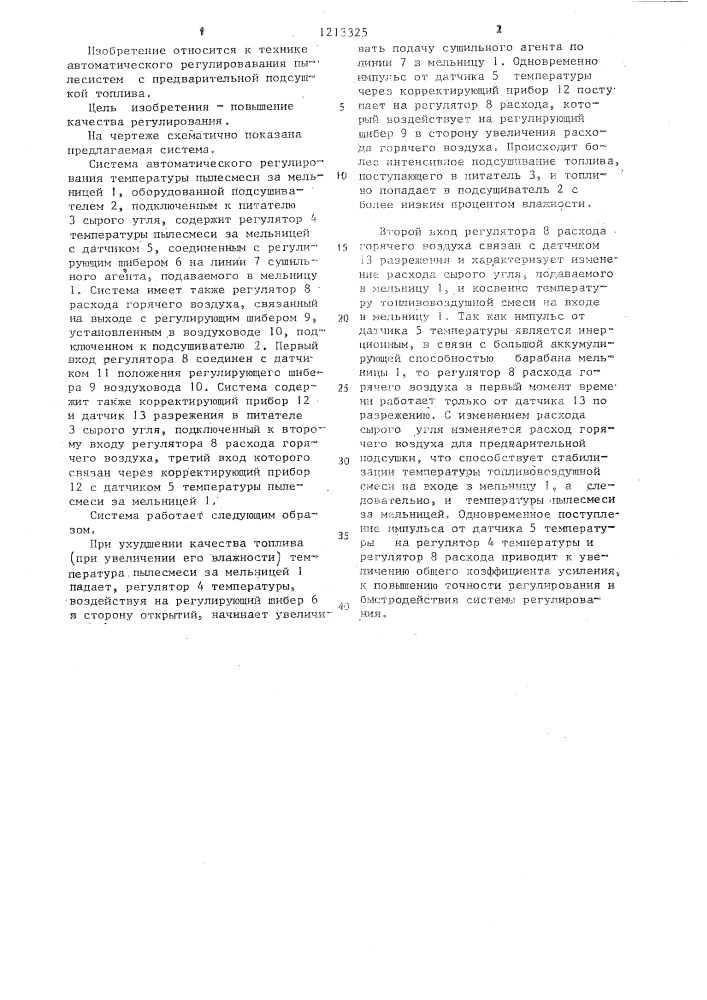 Система автоматического регулирования температуры пылесмеси за мельницей (патент 1213325)
