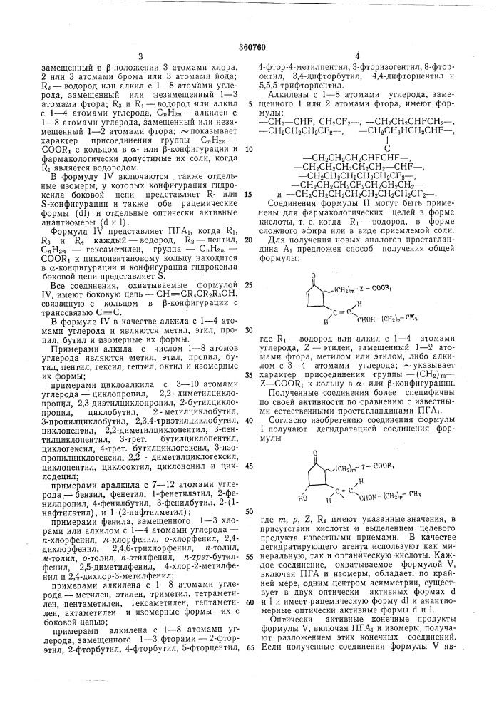 Патент ссср  360760 (патент 360760)