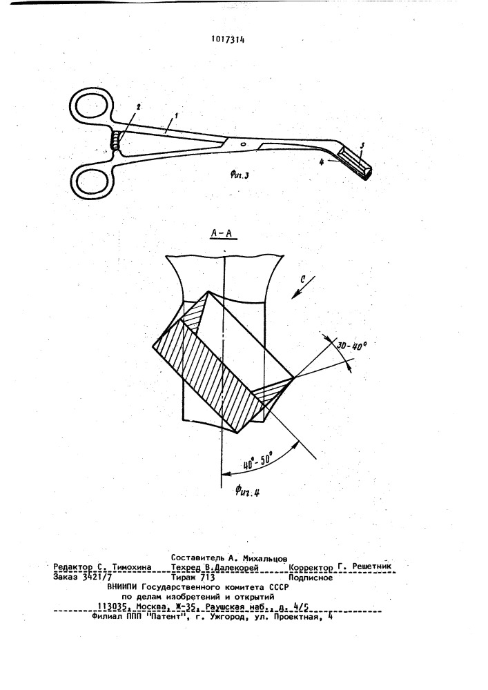 Хирургический зажим (патент 1017314)