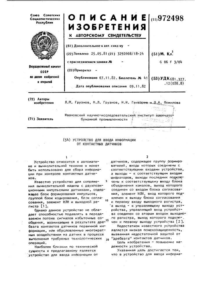 Устройство для ввода информации от контактных датчиков (патент 972498)