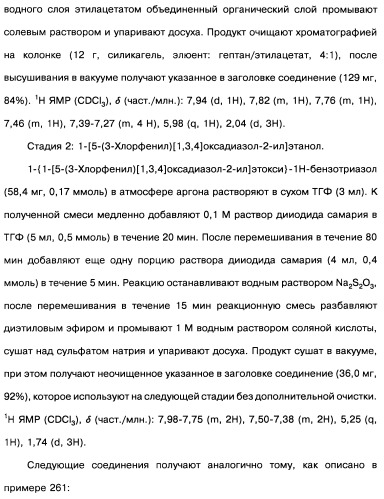 [1,2,4]оксадиазолы (варианты), способ их получения, фармацевтическая композиция и способ ингибирования активации метаботропных глютаматных рецепторов-5 (патент 2352568)